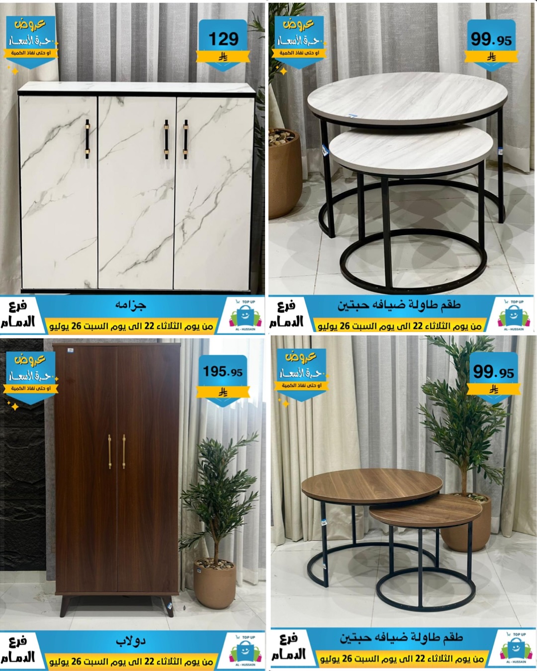 Offers In Al Hussein Top Up undefined