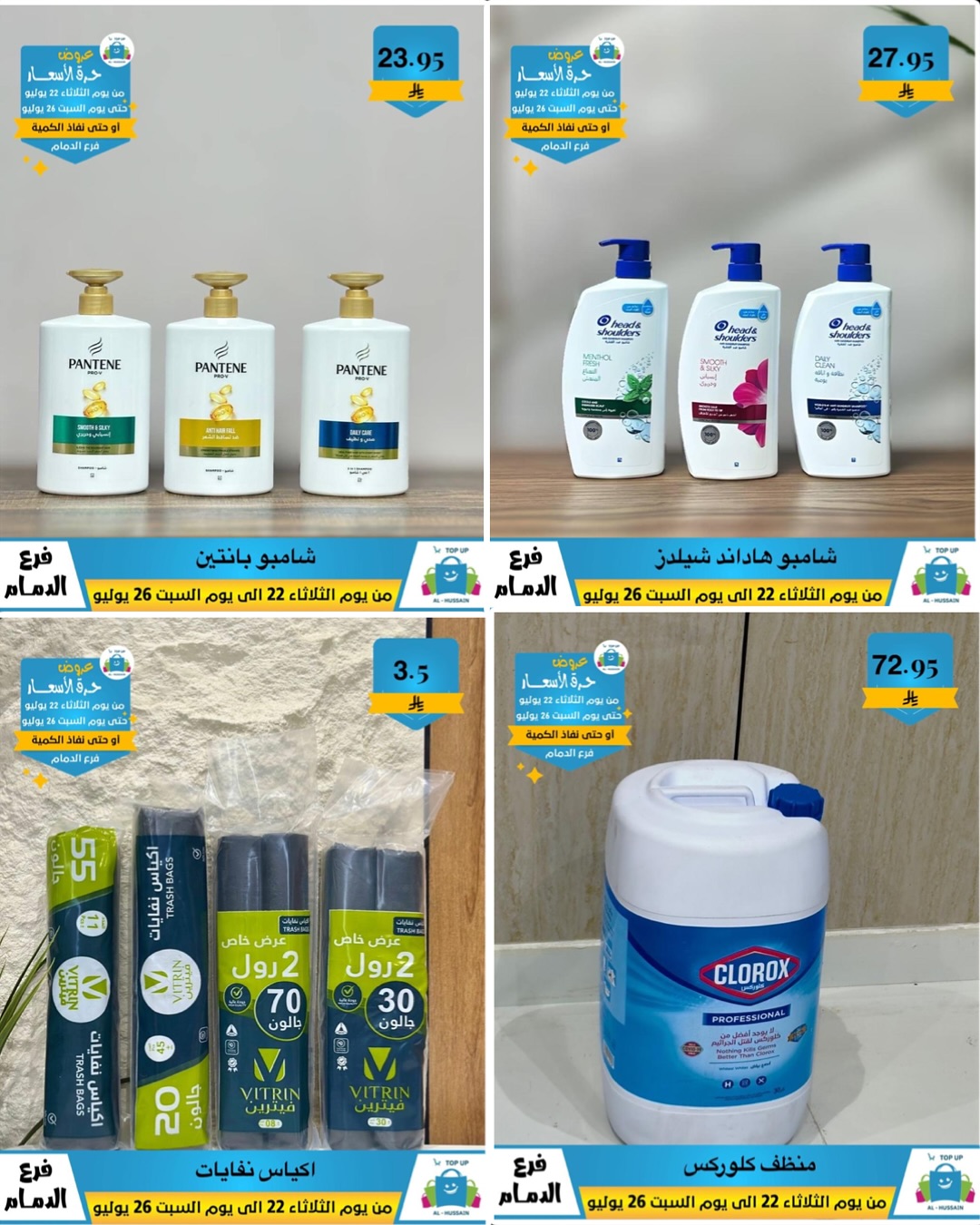 Offers In Al Hussein Top Up undefined