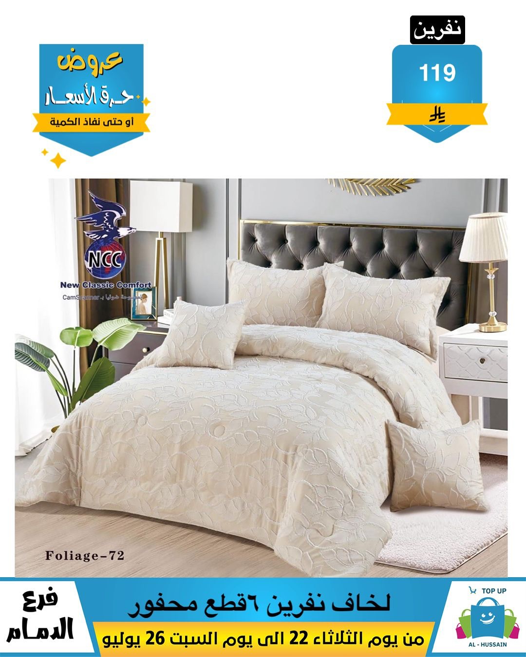 Offers In Al Hussein Top Up undefined