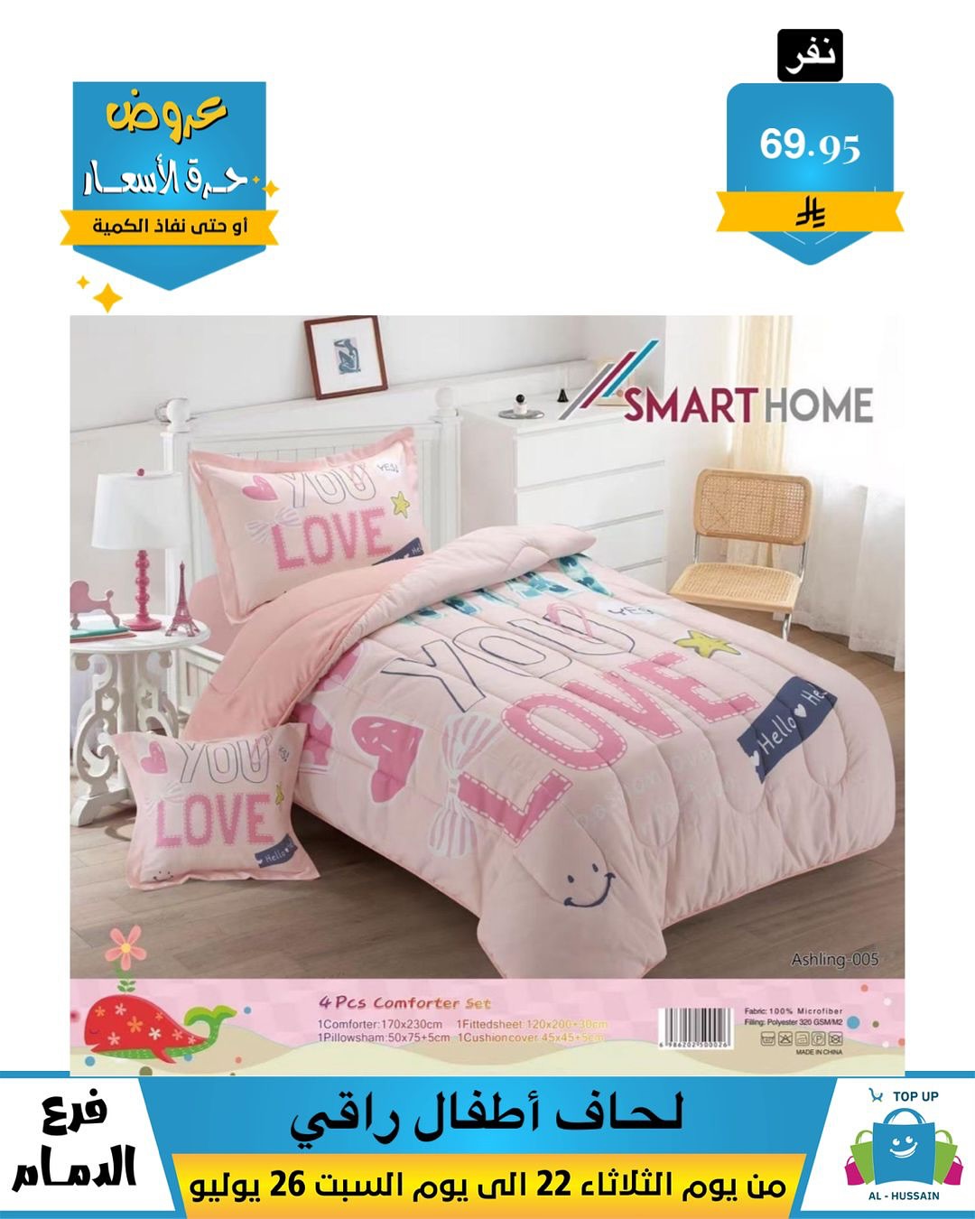Offers In Al Hussein Top Up undefined