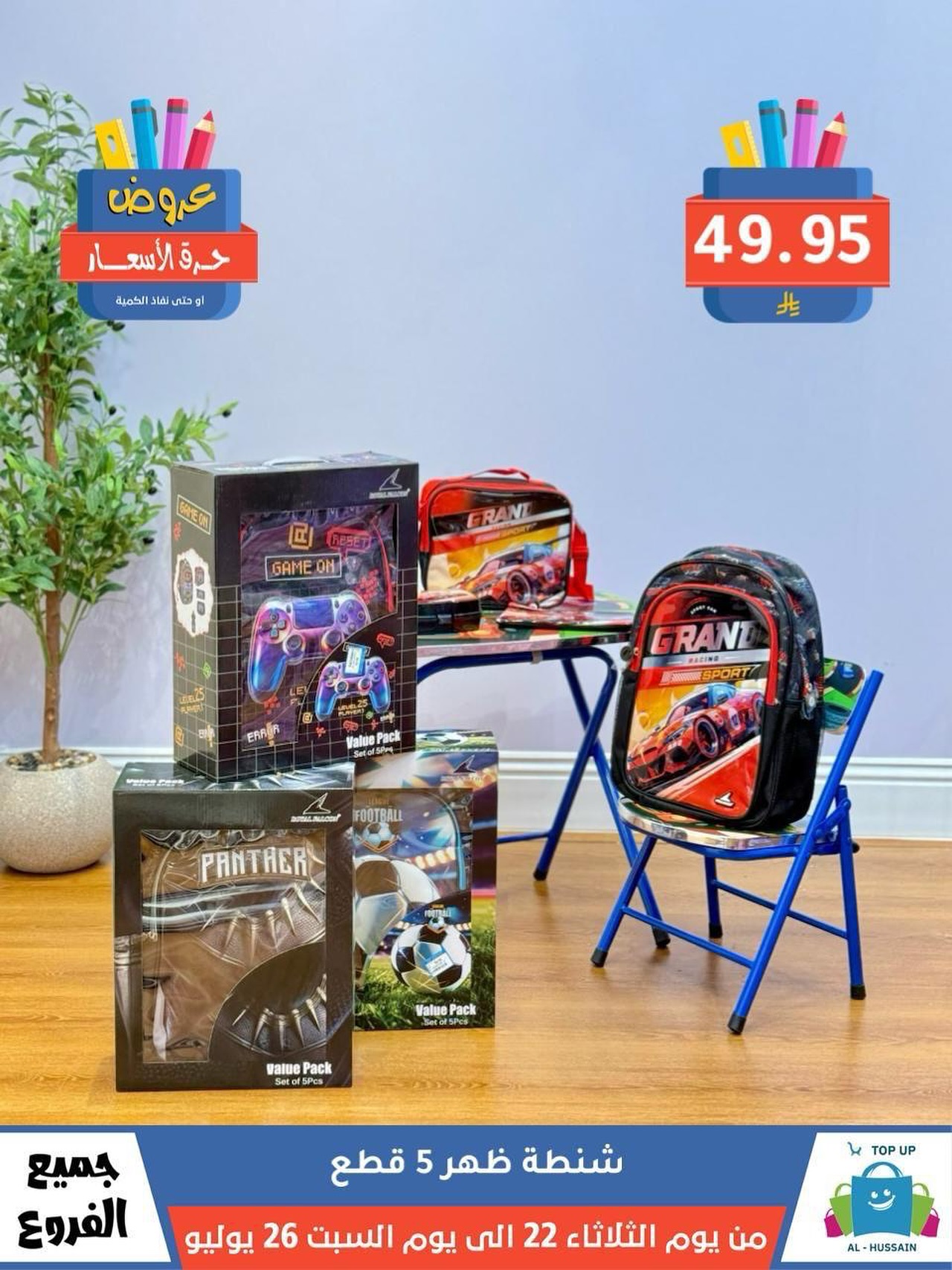 Offers In Al Hussein Top Up undefined