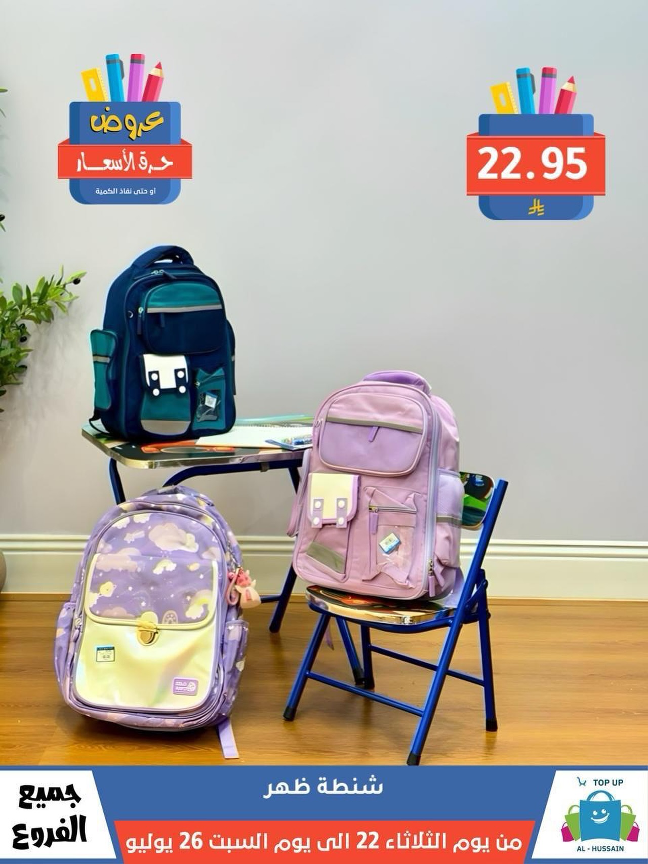 Offers In Al Hussein Top Up undefined