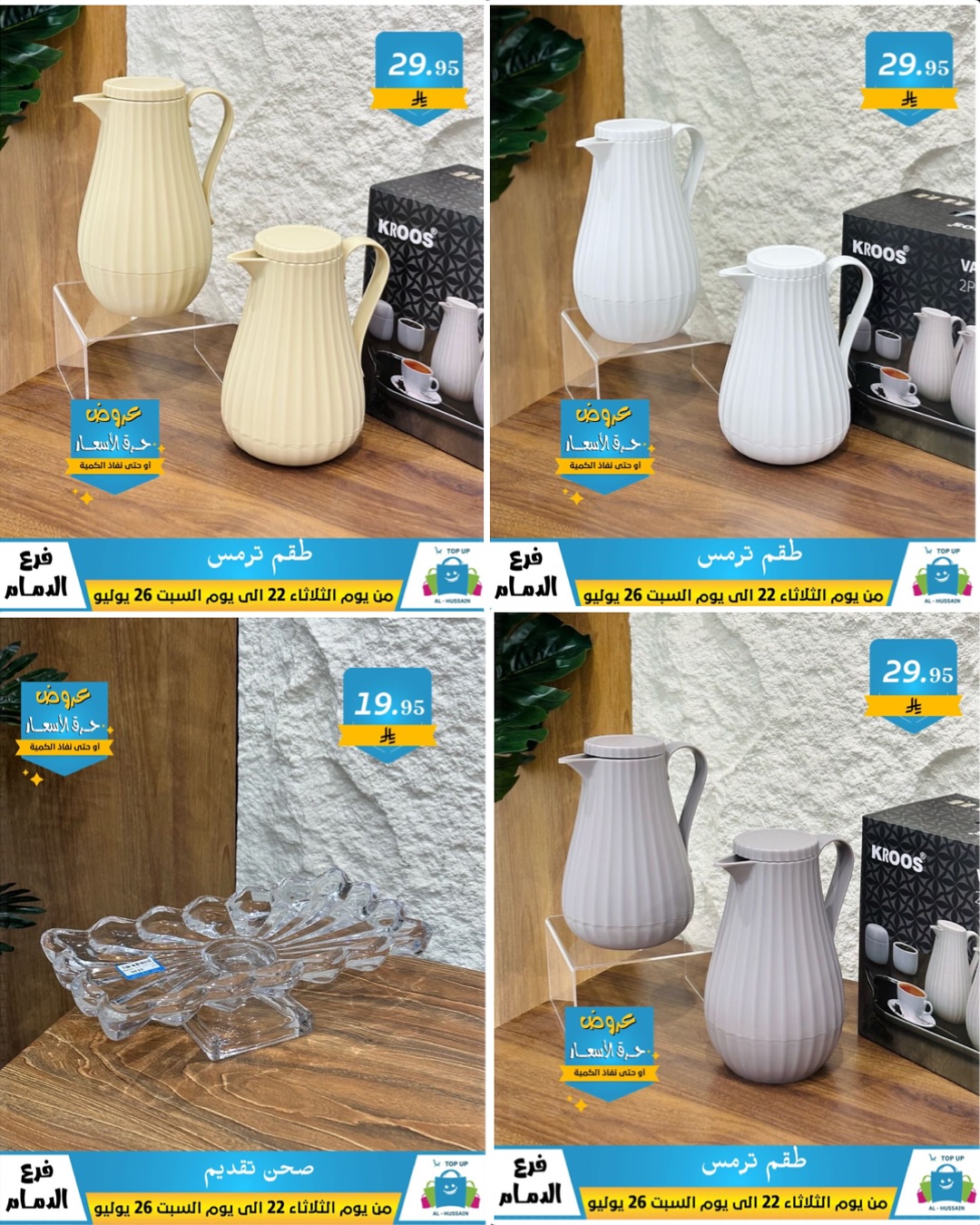 Offers In Al Hussein Top Up undefined