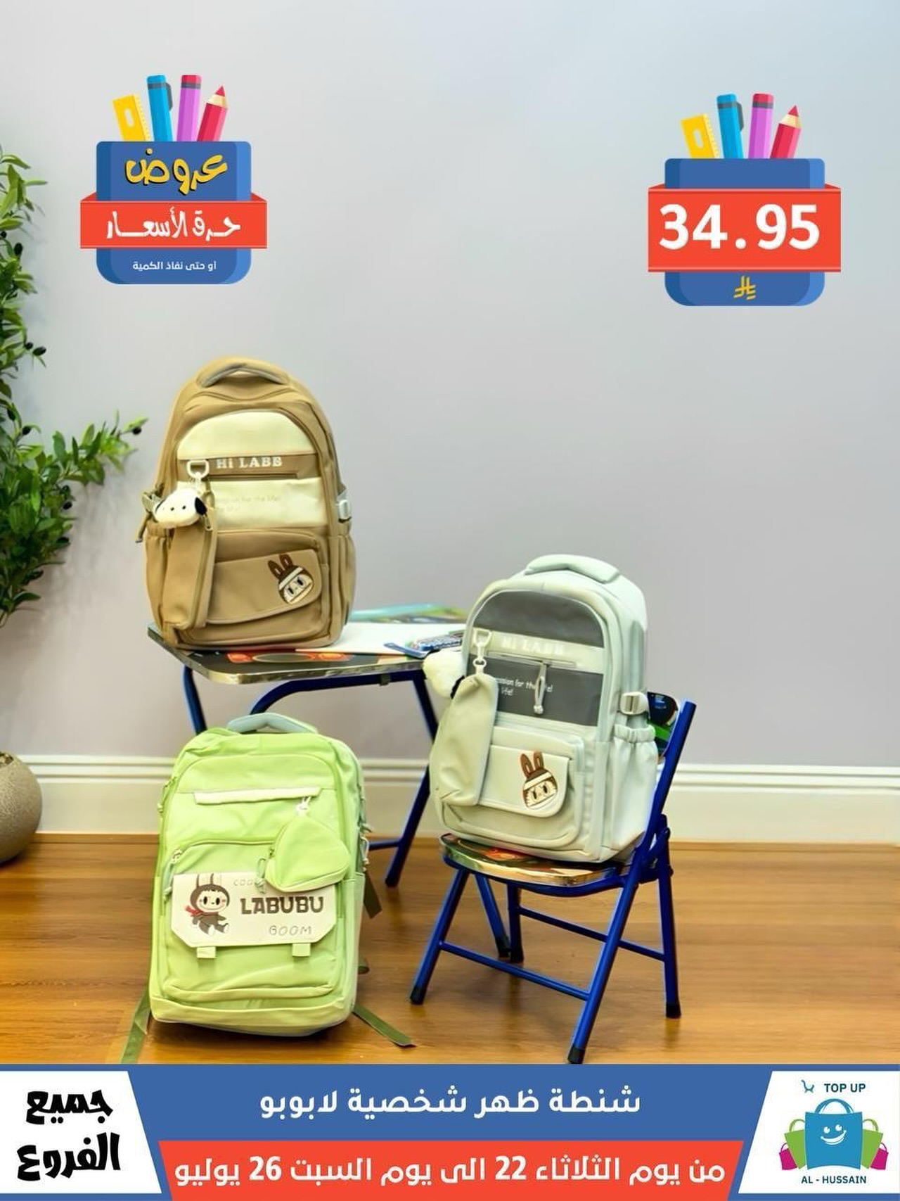 Offers In Al Hussein Top Up undefined