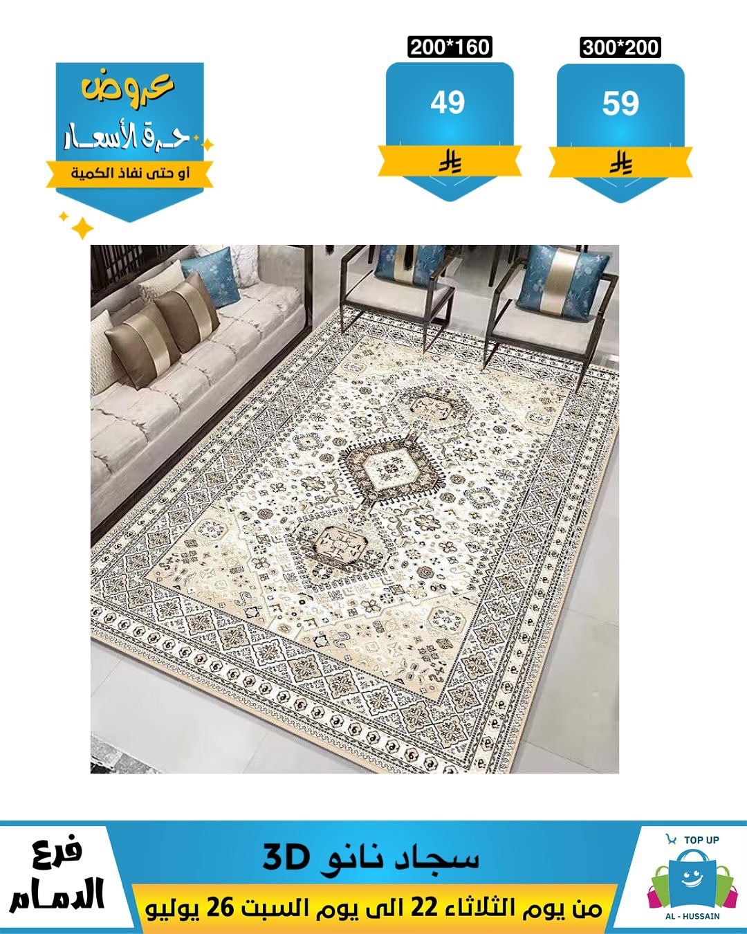 Offers In Al Hussein Top Up undefined