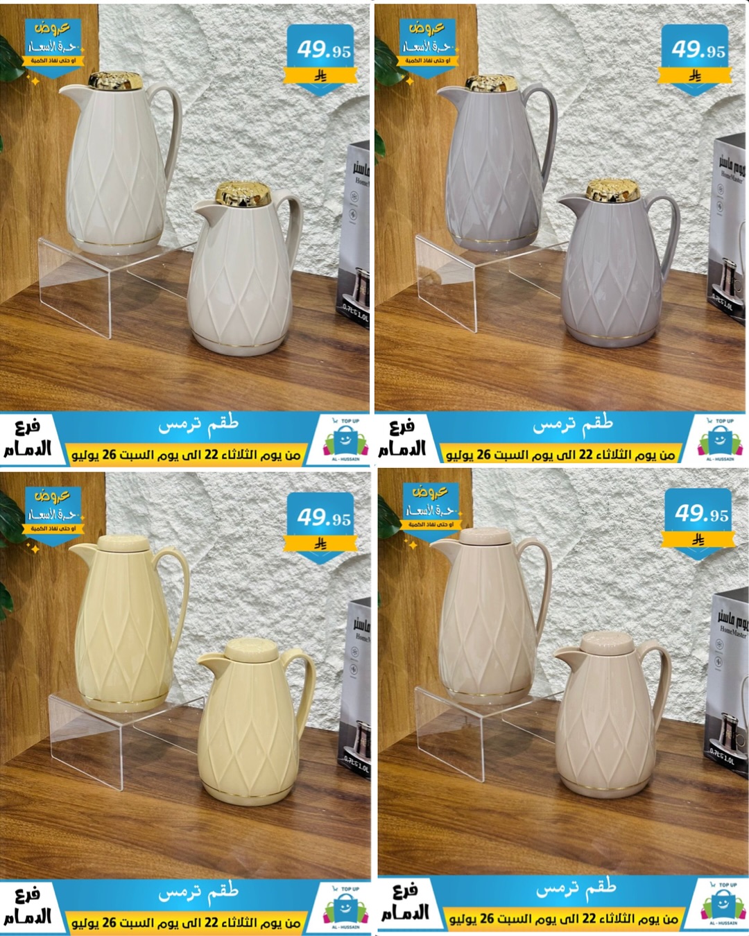 Offers In Al Hussein Top Up undefined