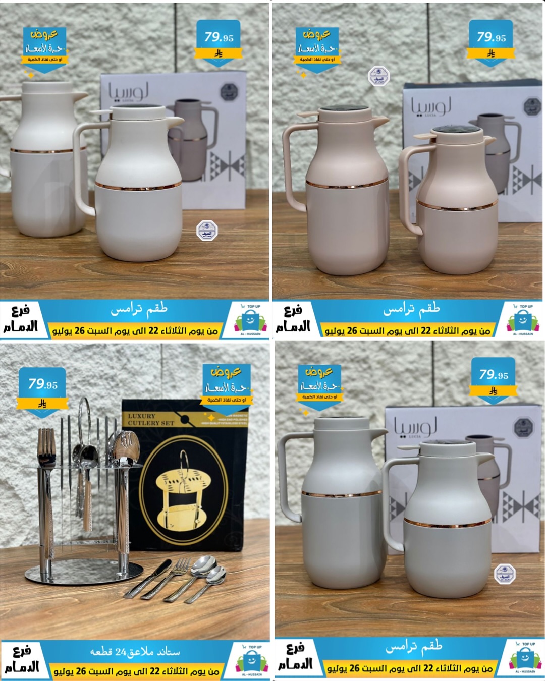 Offers In Al Hussein Top Up undefined