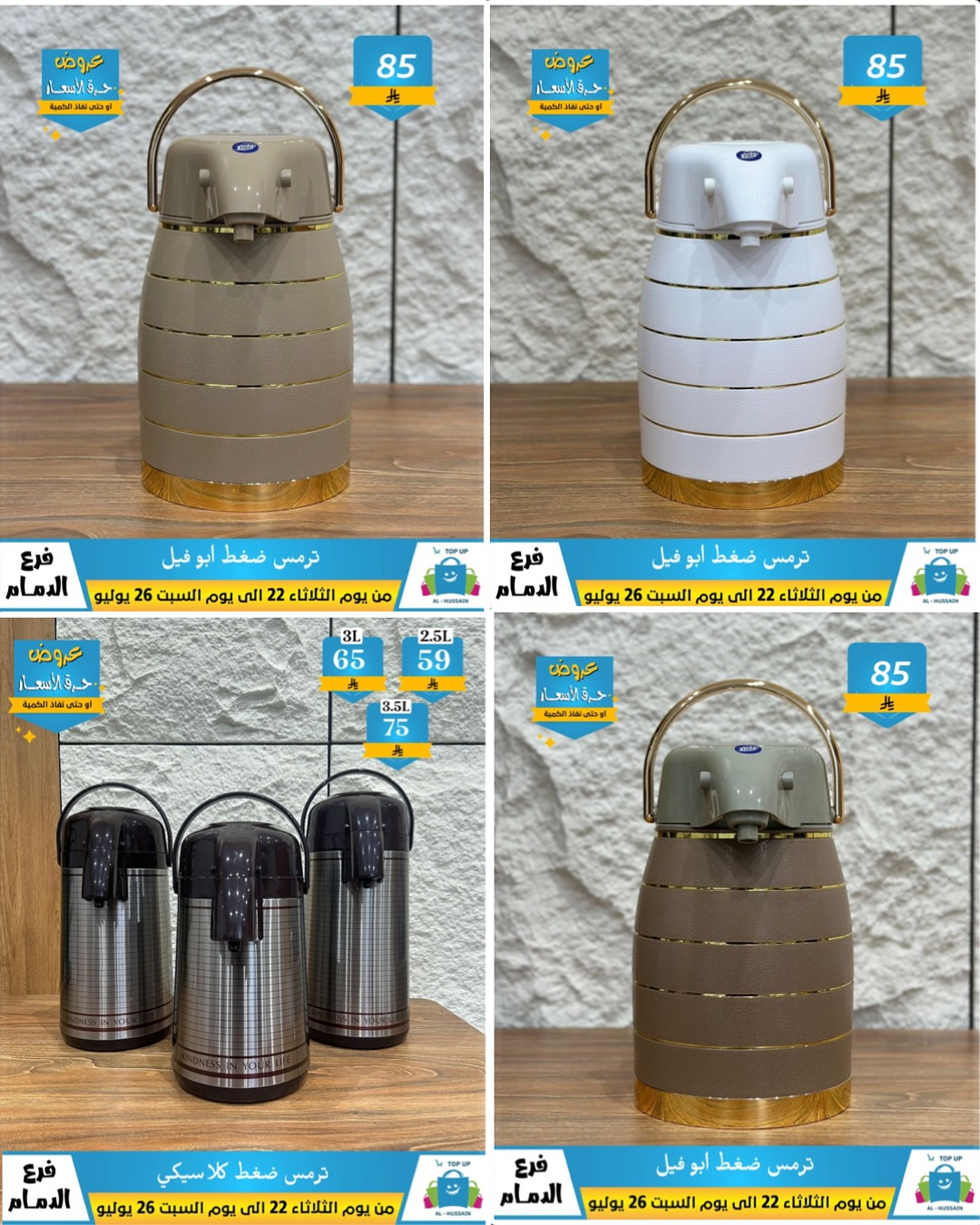 Offers In Al Hussein Top Up undefined