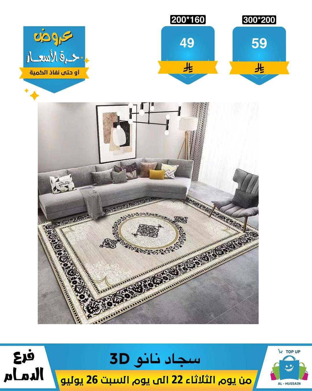 Offers In Al Hussein Top Up undefined