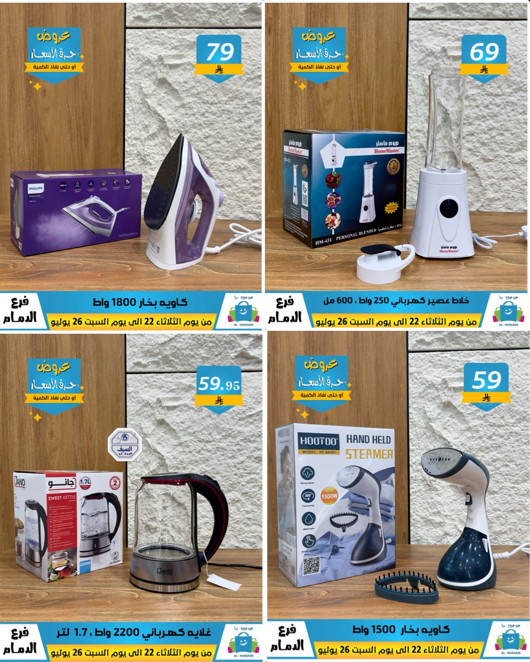 Offers In Al Hussein Top Up undefined