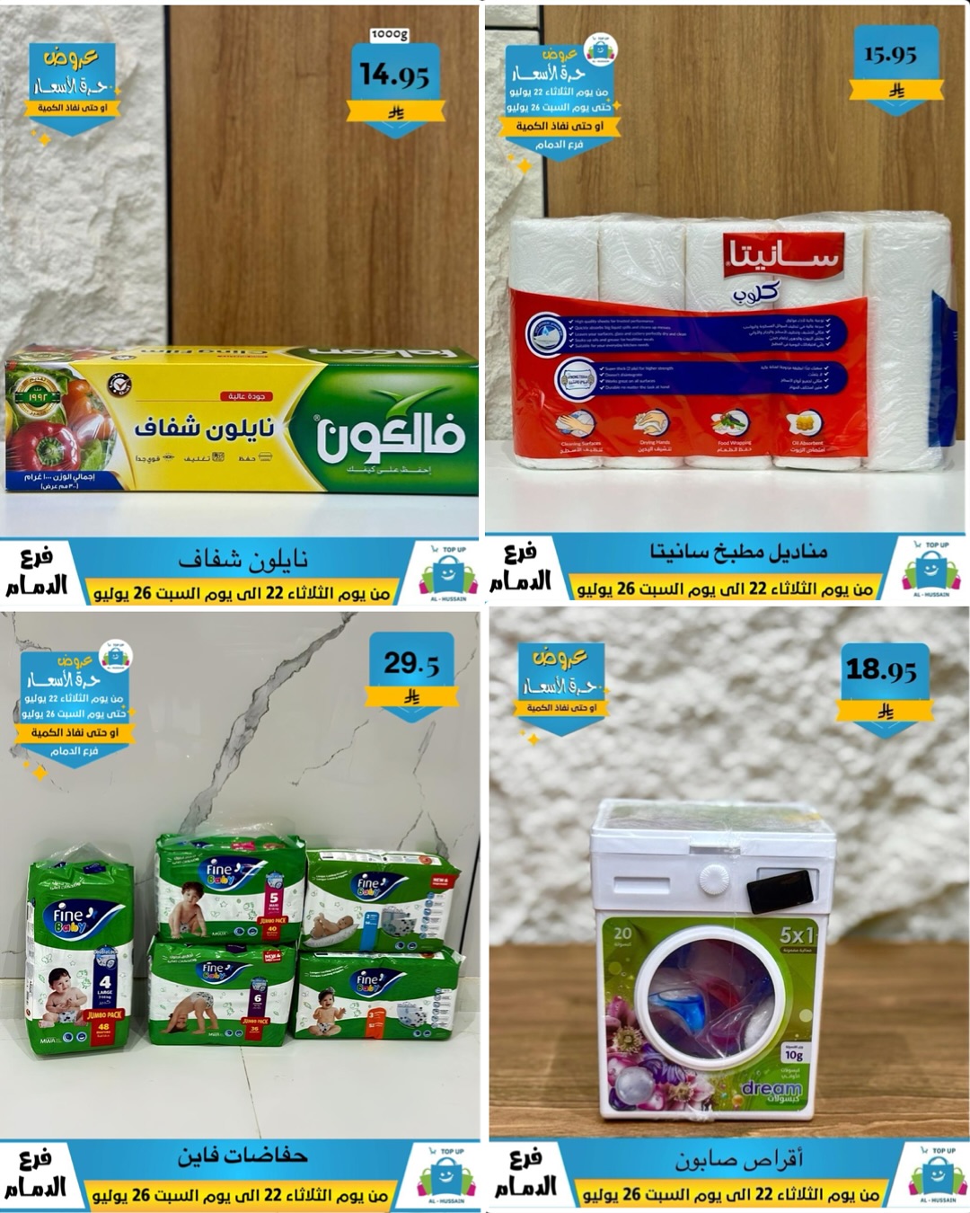 Offers In Al Hussein Top Up undefined