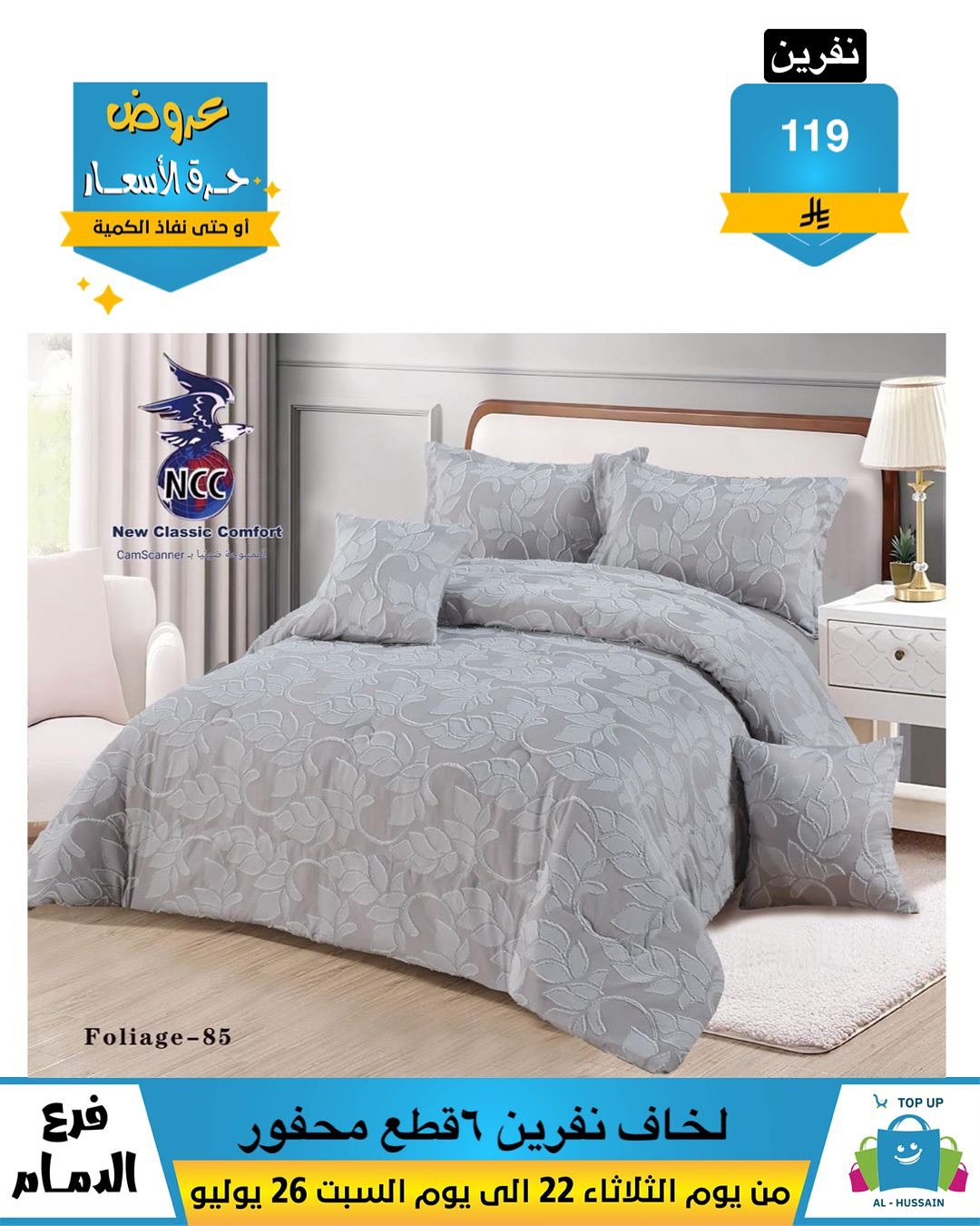 Offers In Al Hussein Top Up undefined