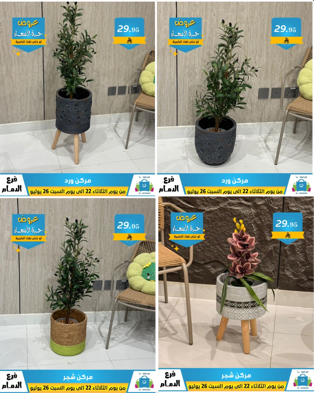 Offers In Al Hussein Top Up undefined