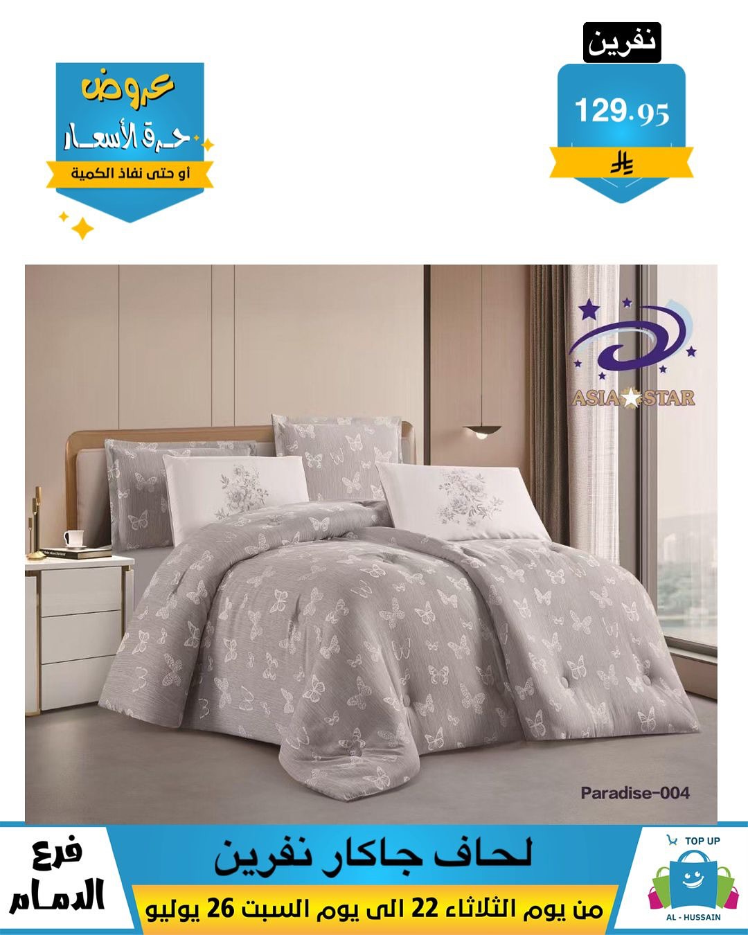 Offers In Al Hussein Top Up undefined