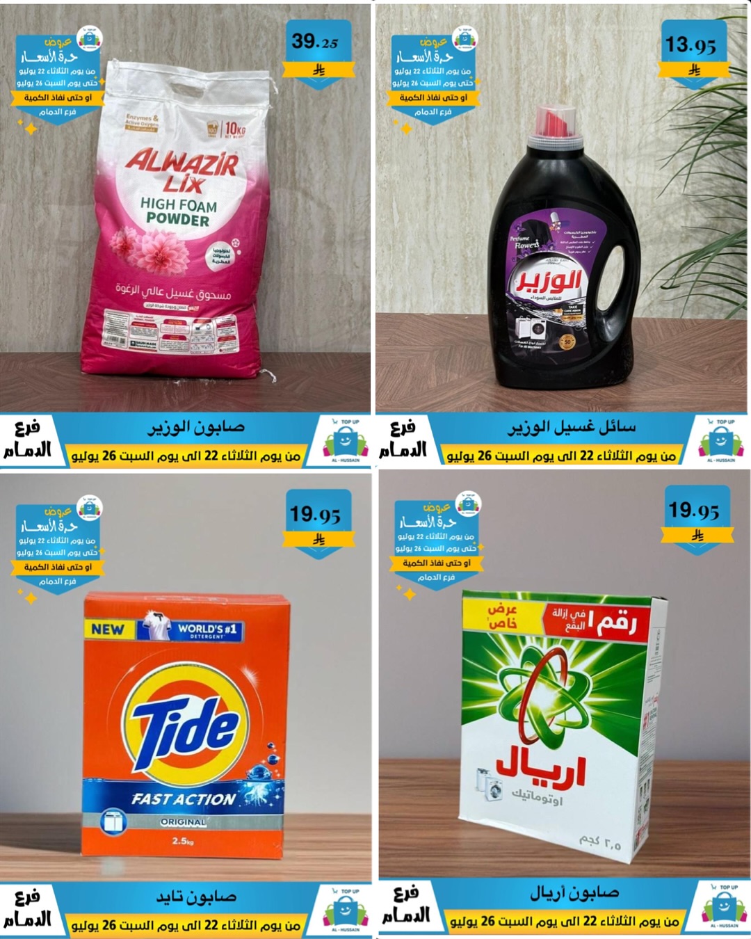 Offers In Al Hussein Top Up undefined