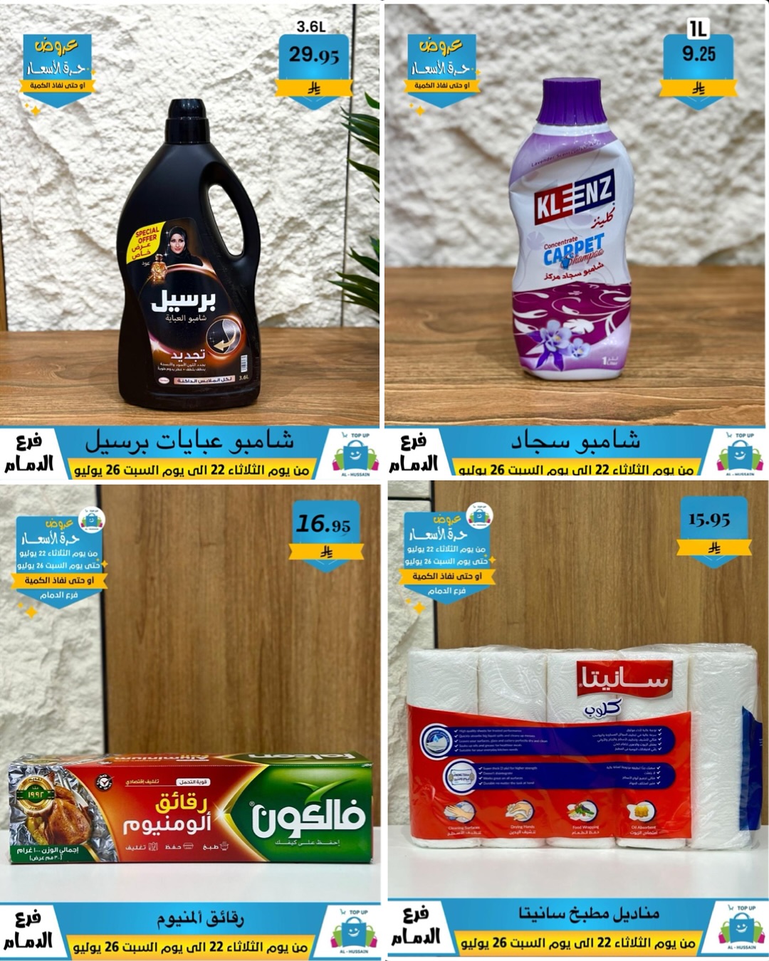 Offers In Al Hussein Top Up undefined