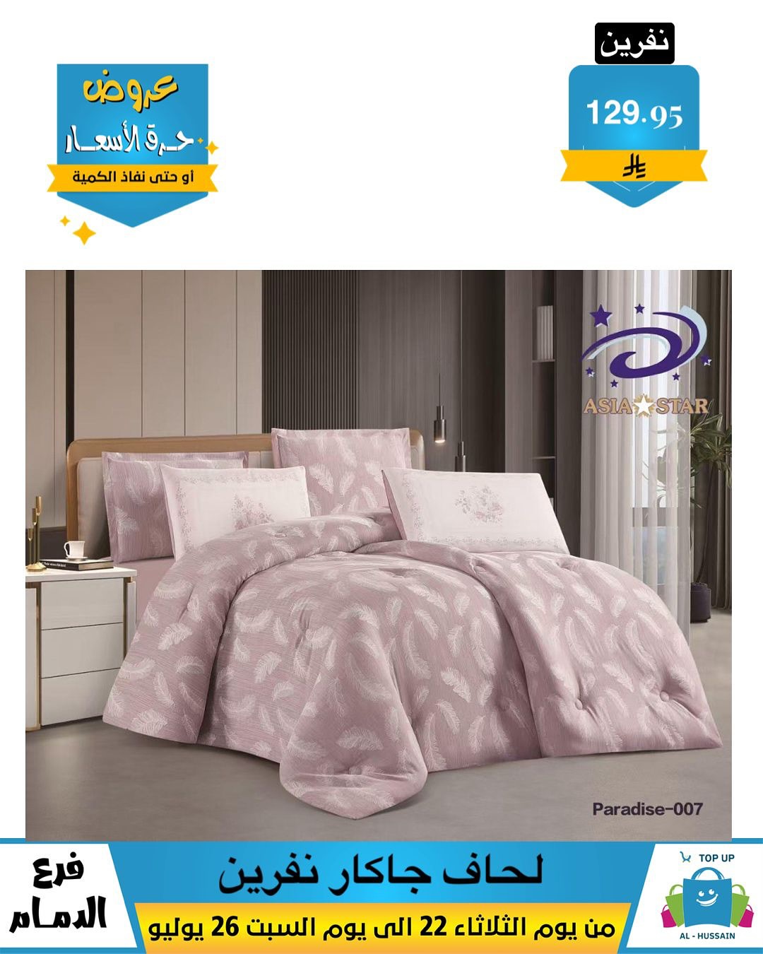 Offers In Al Hussein Top Up undefined