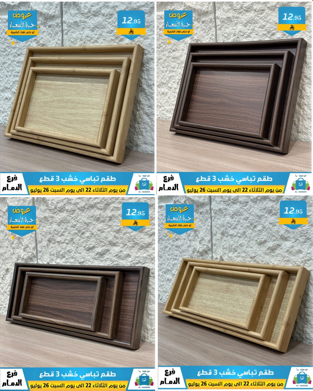 Offers In Al Hussein Top Up undefined