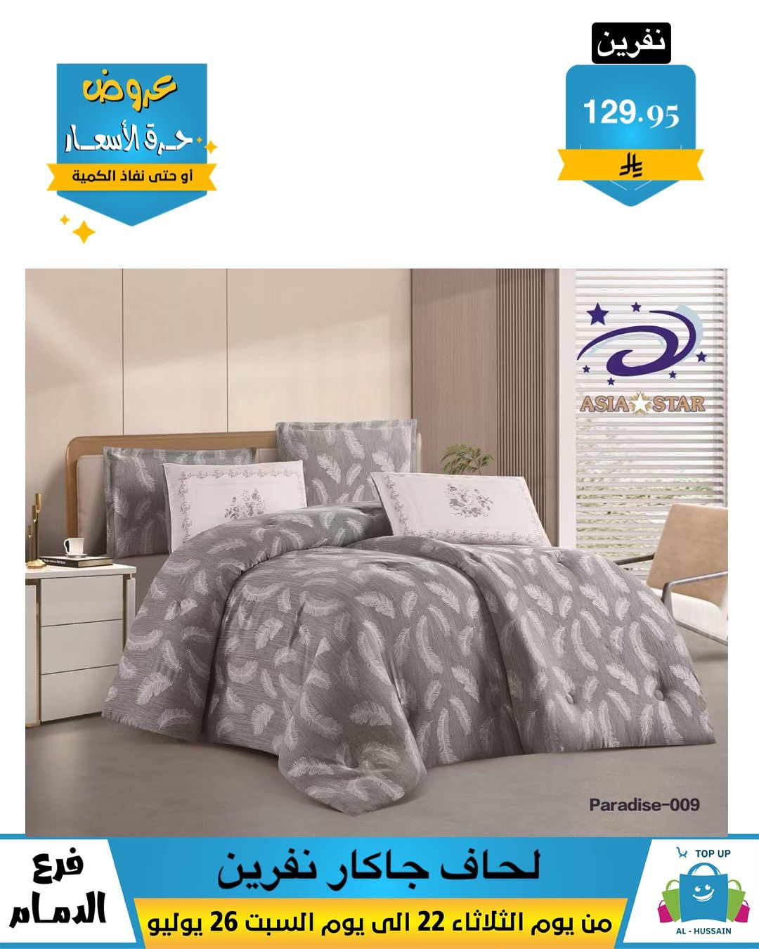Offers In Al Hussein Top Up undefined