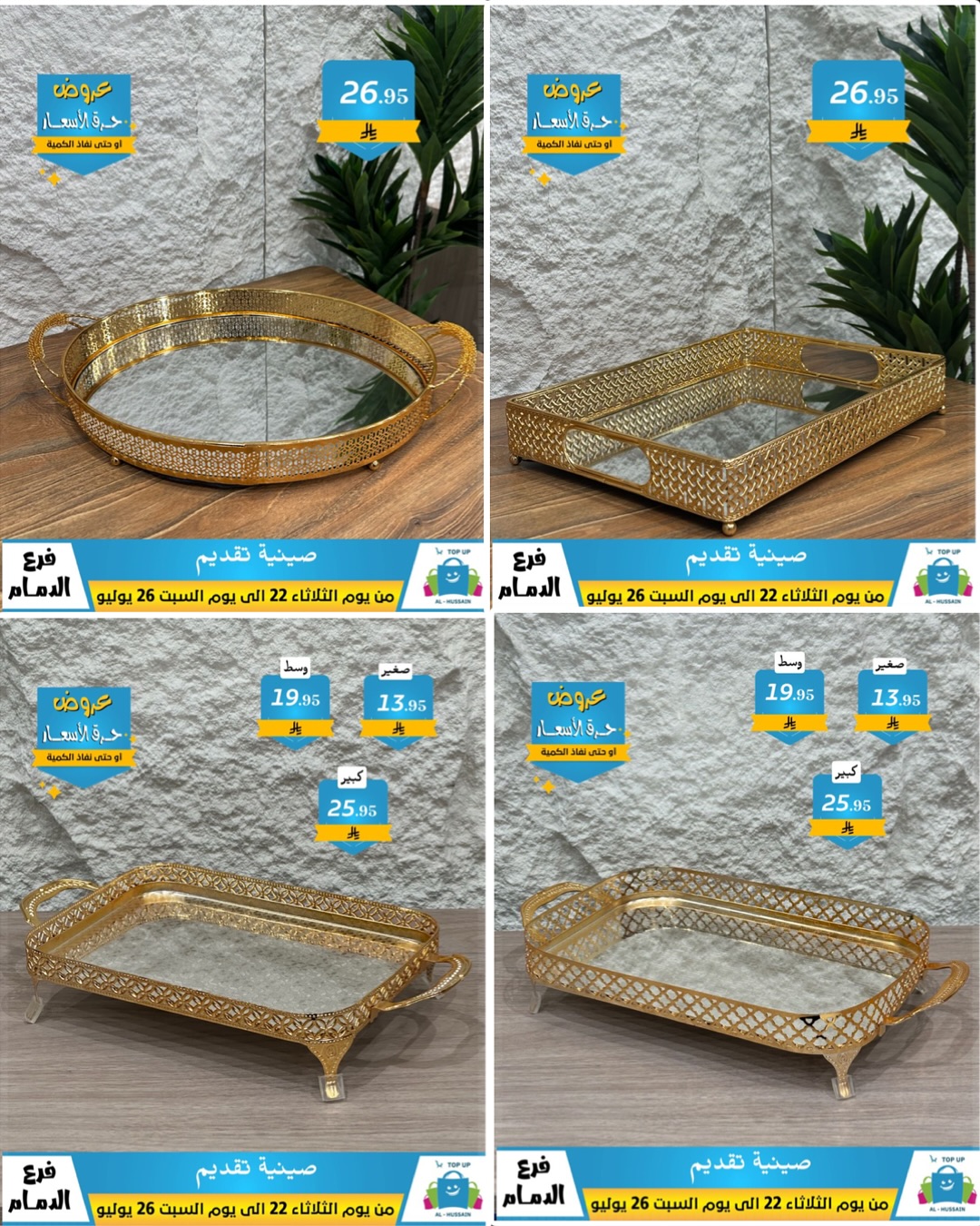 Offers In Al Hussein Top Up undefined