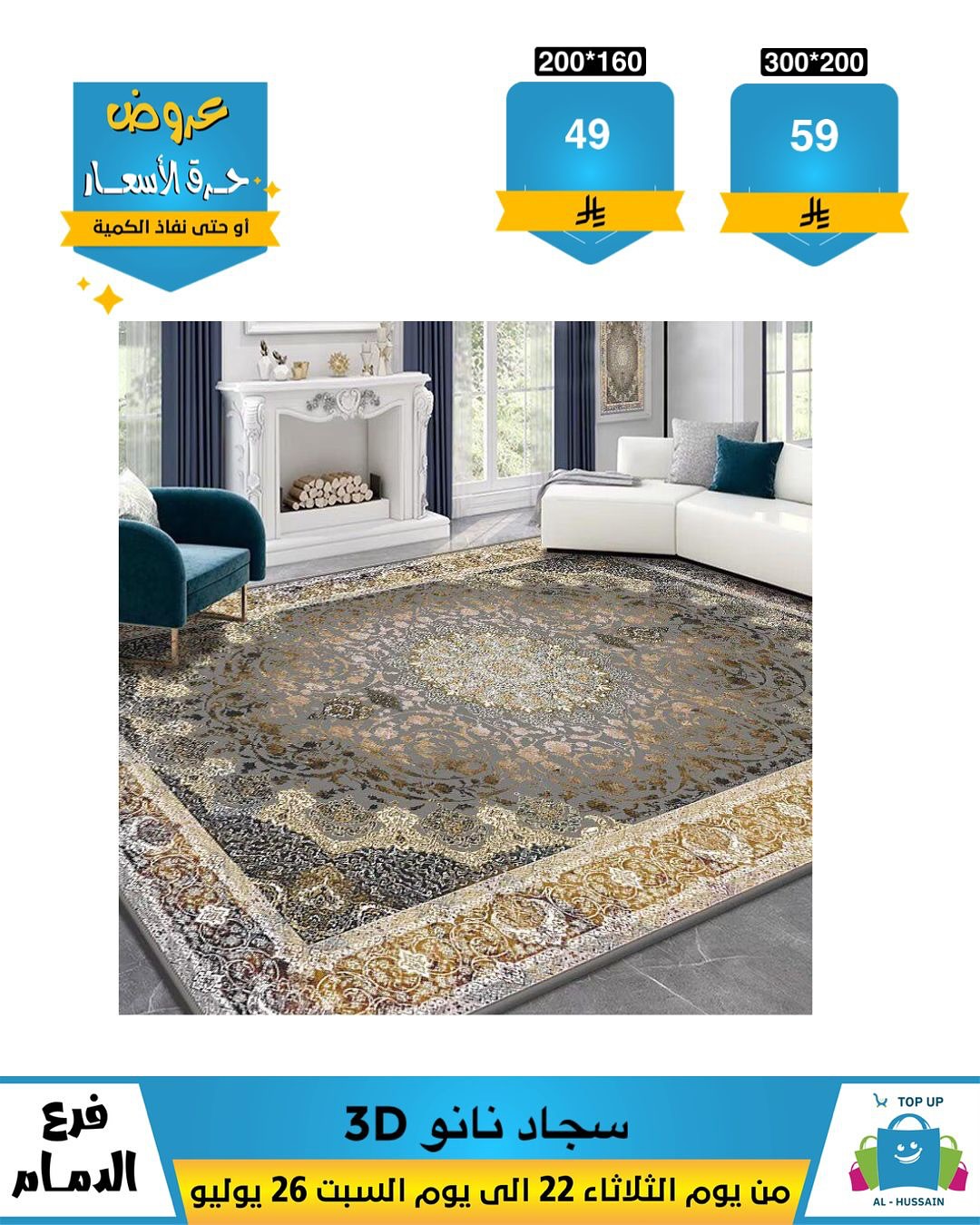 Offers In Al Hussein Top Up undefined