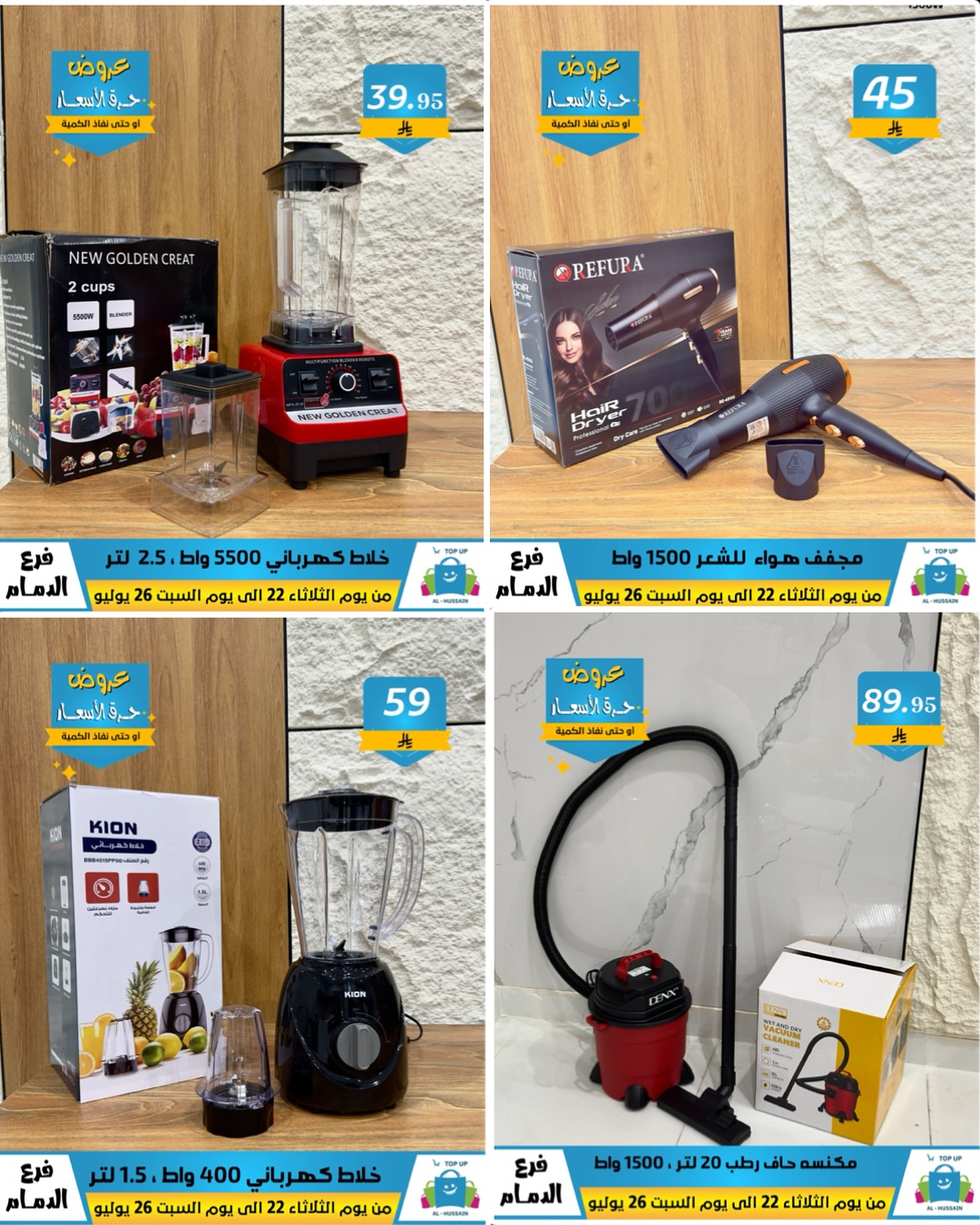 Offers In Al Hussein Top Up undefined