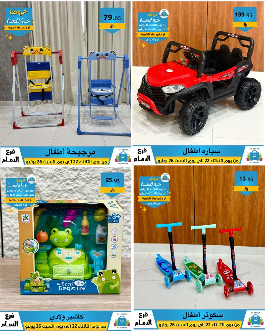 Offers In Al Hussein Top Up undefined