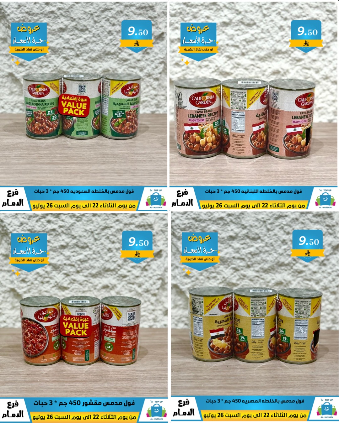 Offers In Al Hussein Top Up undefined