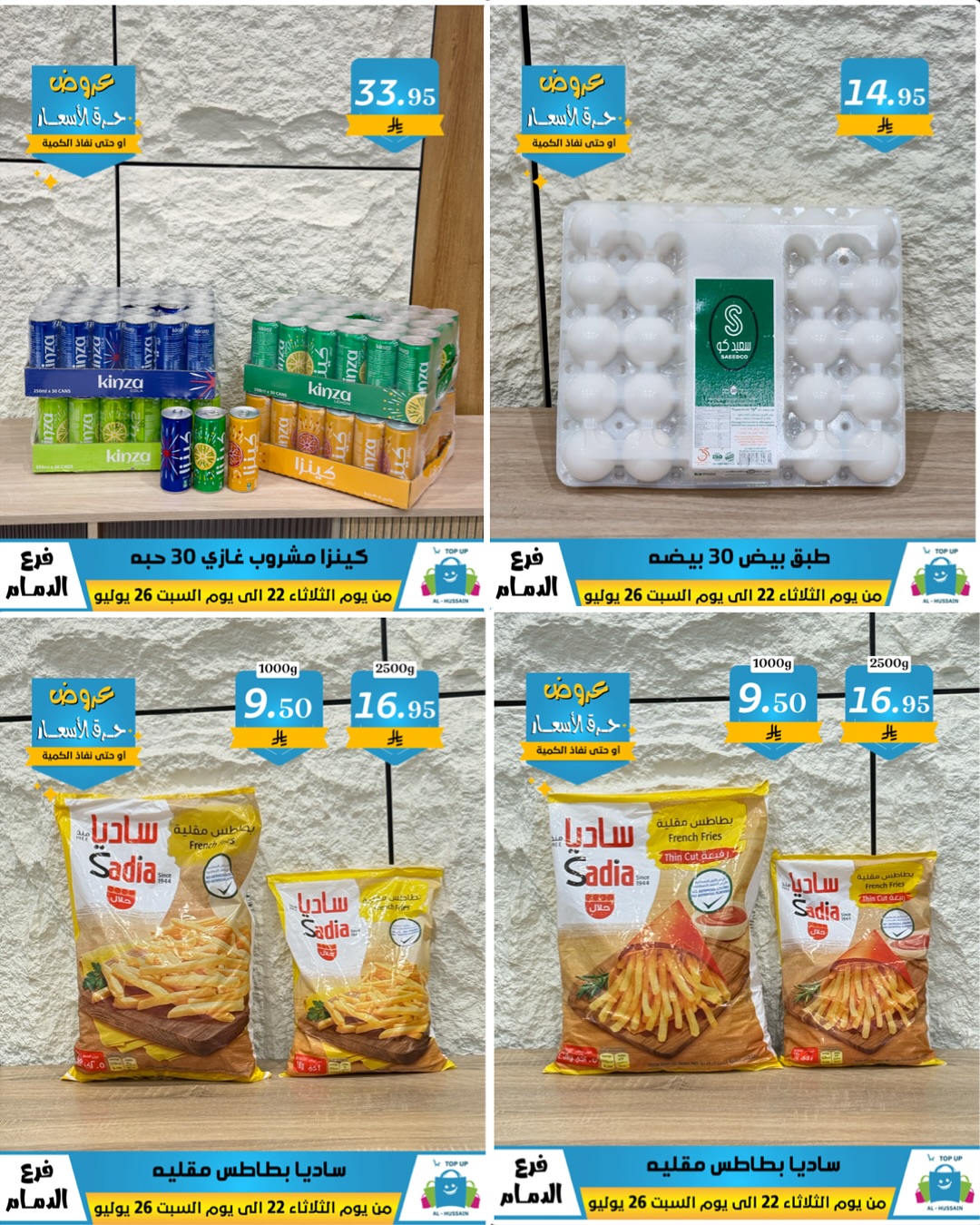 Offers In Al Hussein Top Up undefined