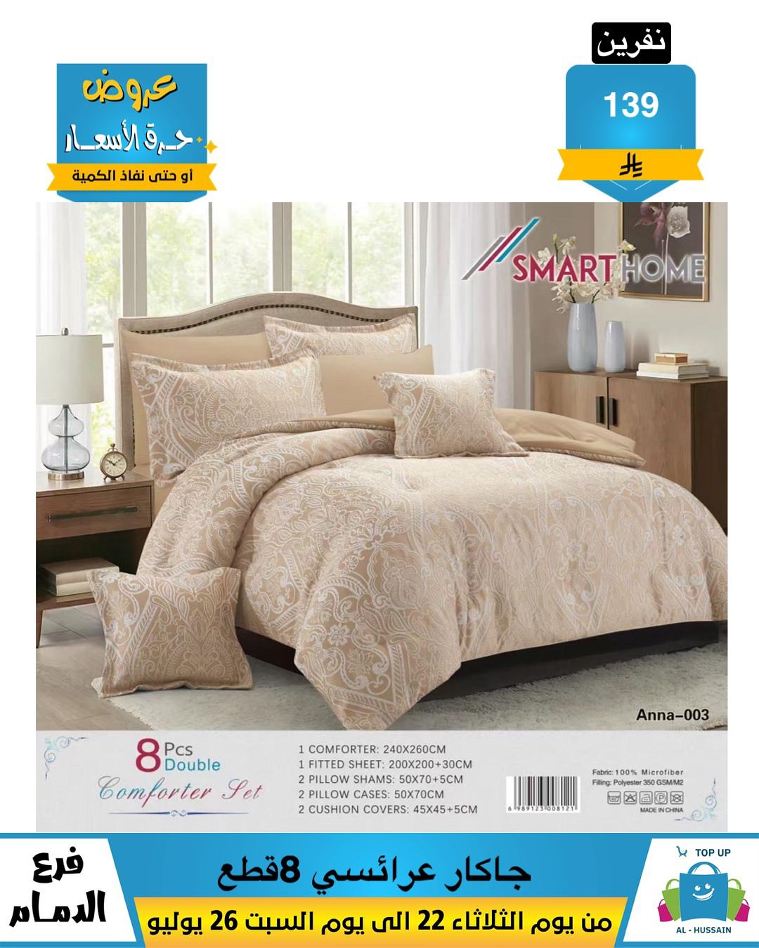 Offers In Al Hussein Top Up undefined