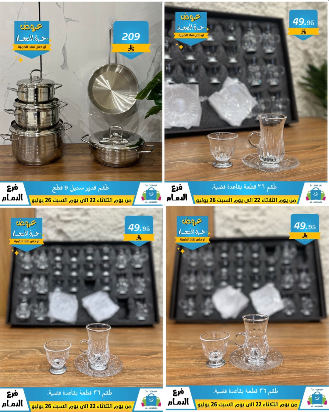 Offers In Al Hussein Top Up undefined