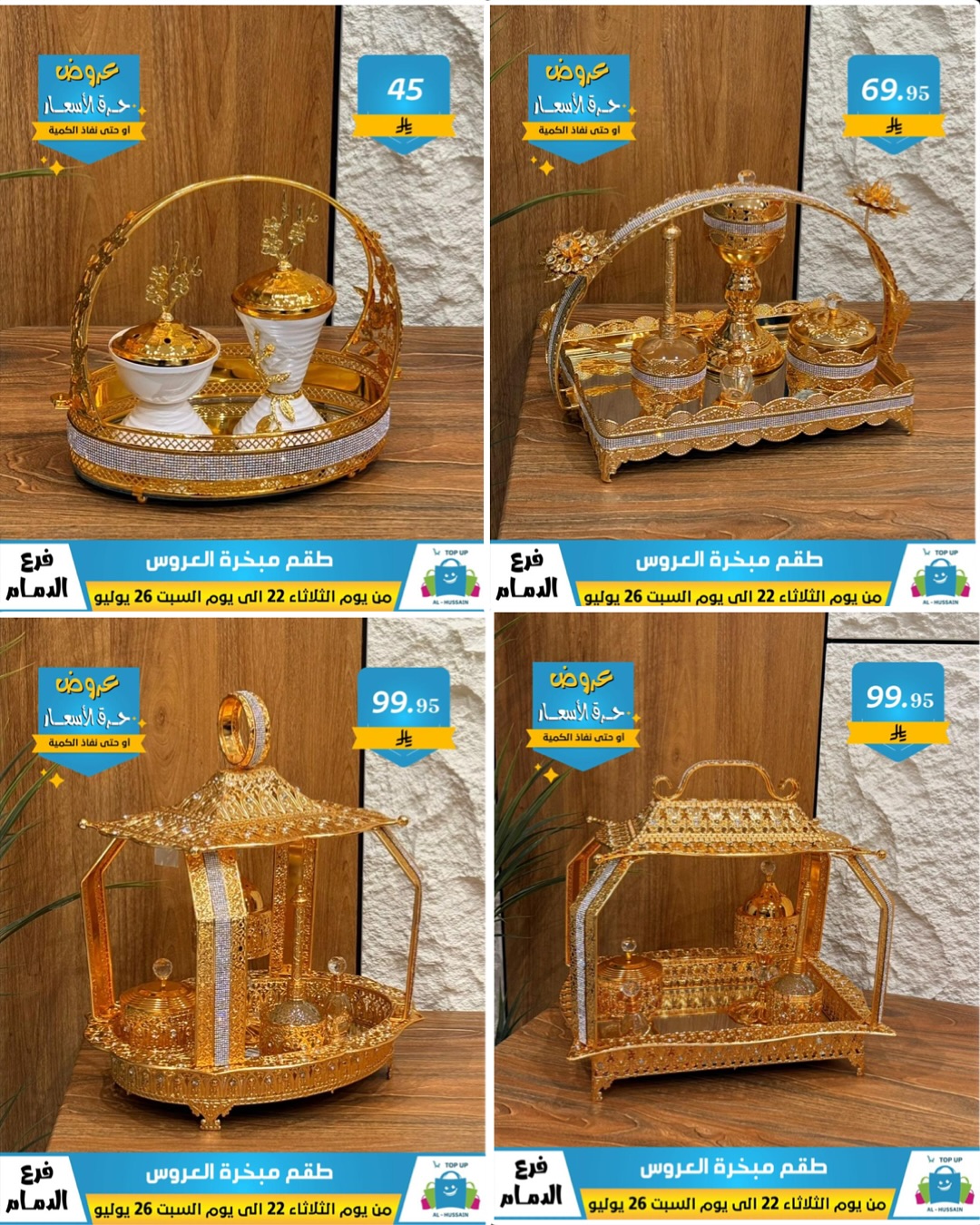 Offers In Al Hussein Top Up undefined