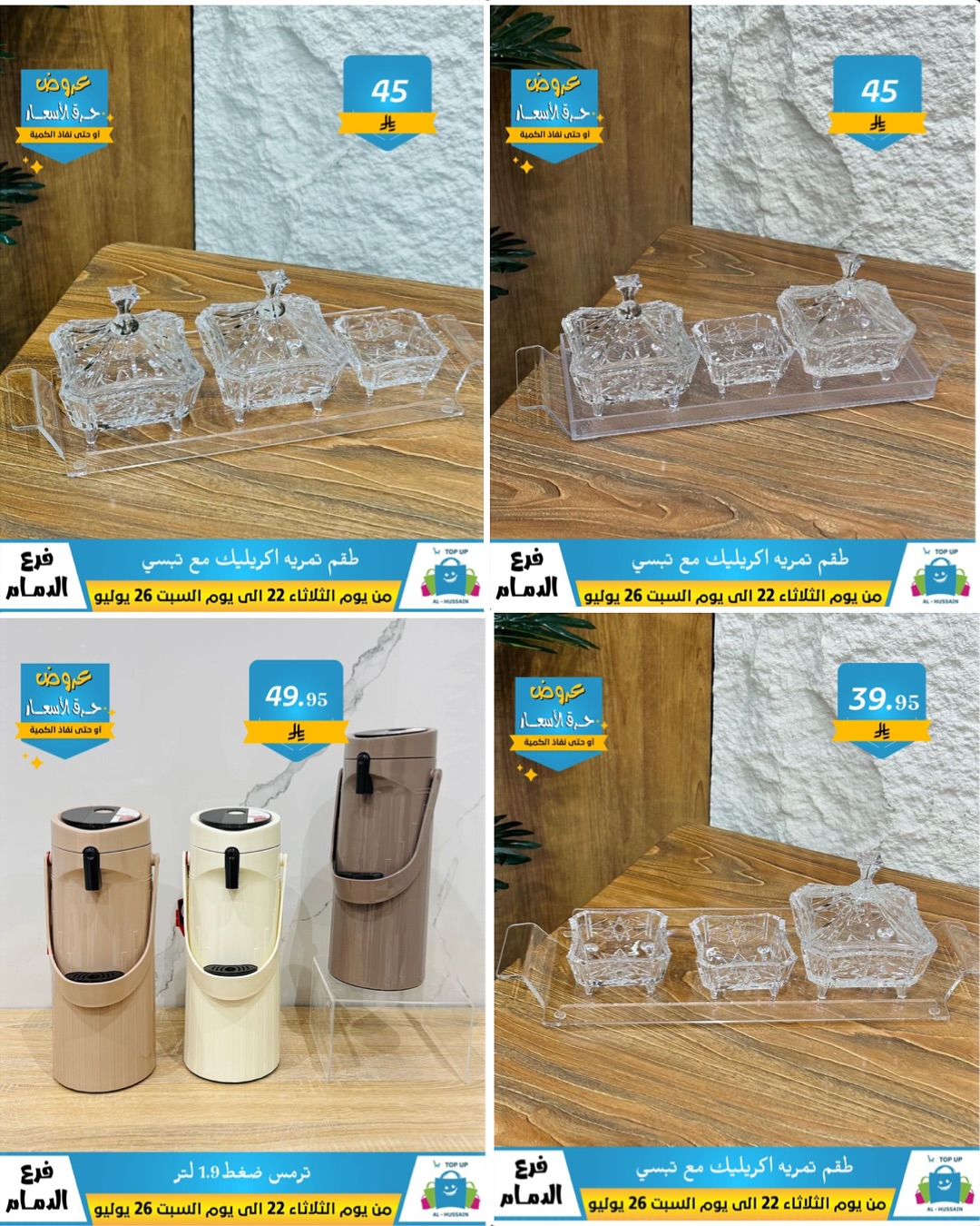 Offers In Al Hussein Top Up undefined