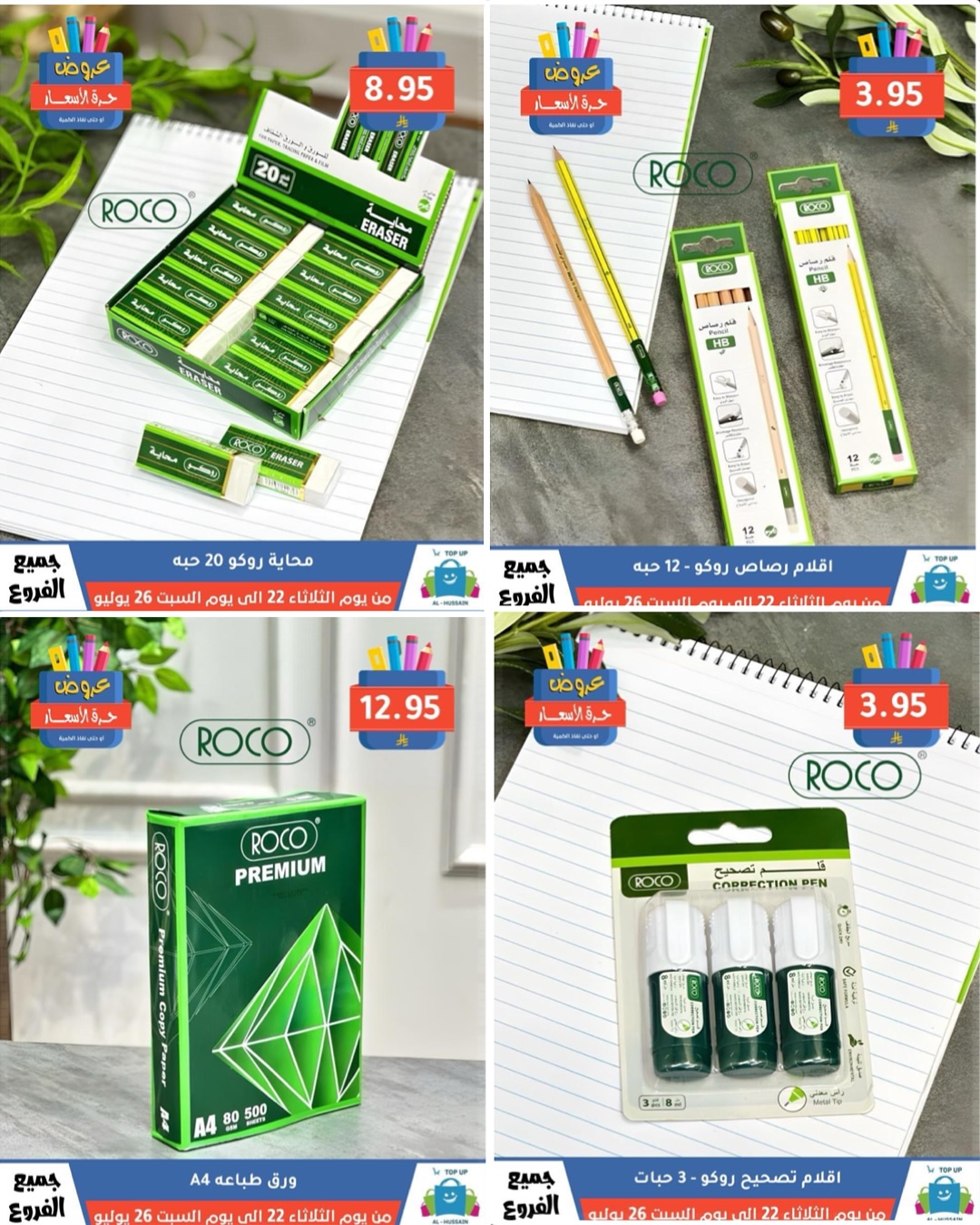 Offers In Al Hussein Top Up undefined