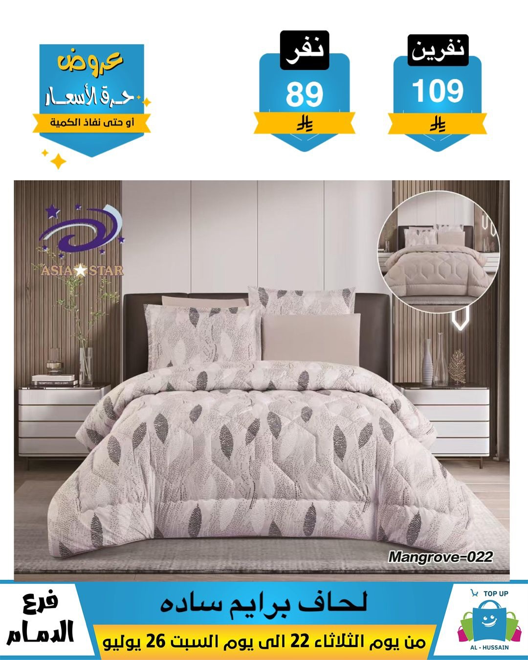 Offers In Al Hussein Top Up undefined