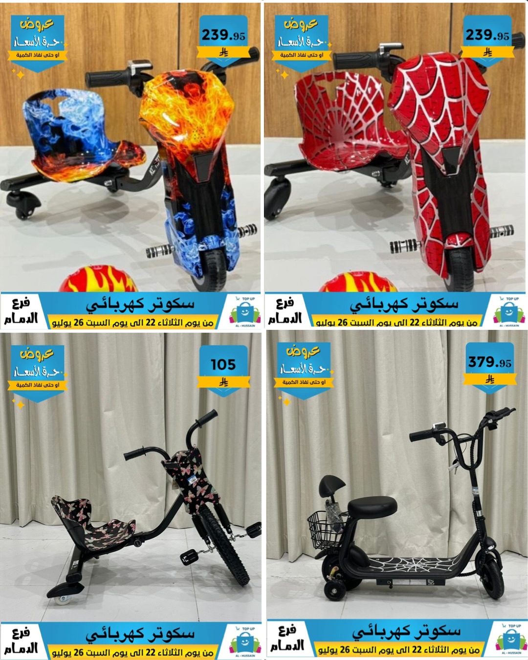 Offers In Al Hussein Top Up undefined