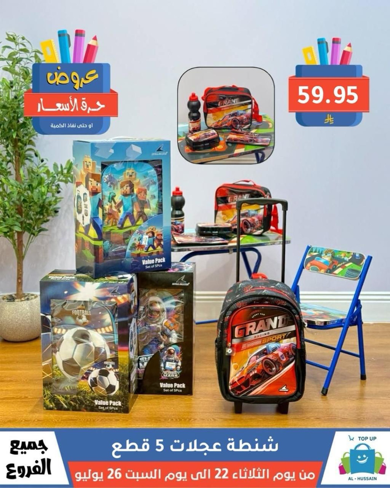 Offers In Al Hussein Top Up undefined