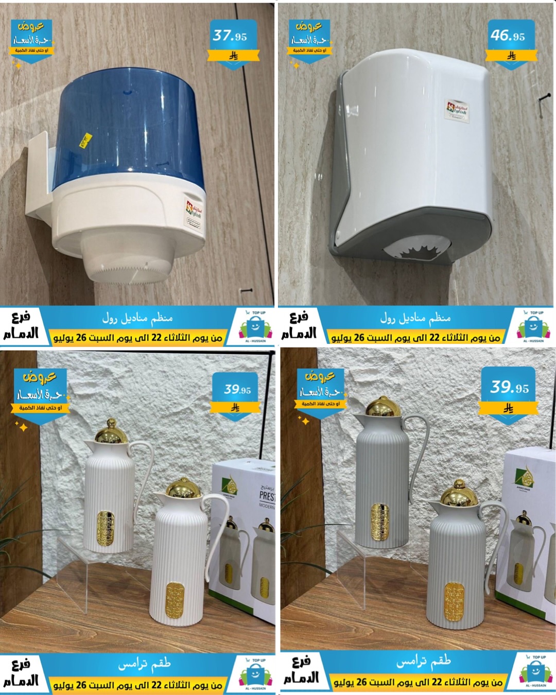 Offers In Al Hussein Top Up undefined
