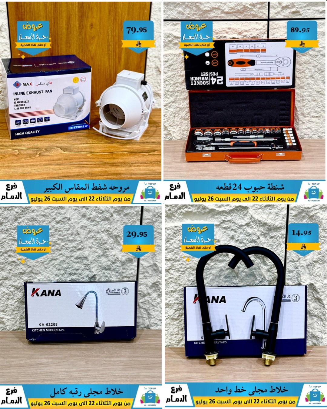Offers In Al Hussein Top Up undefined