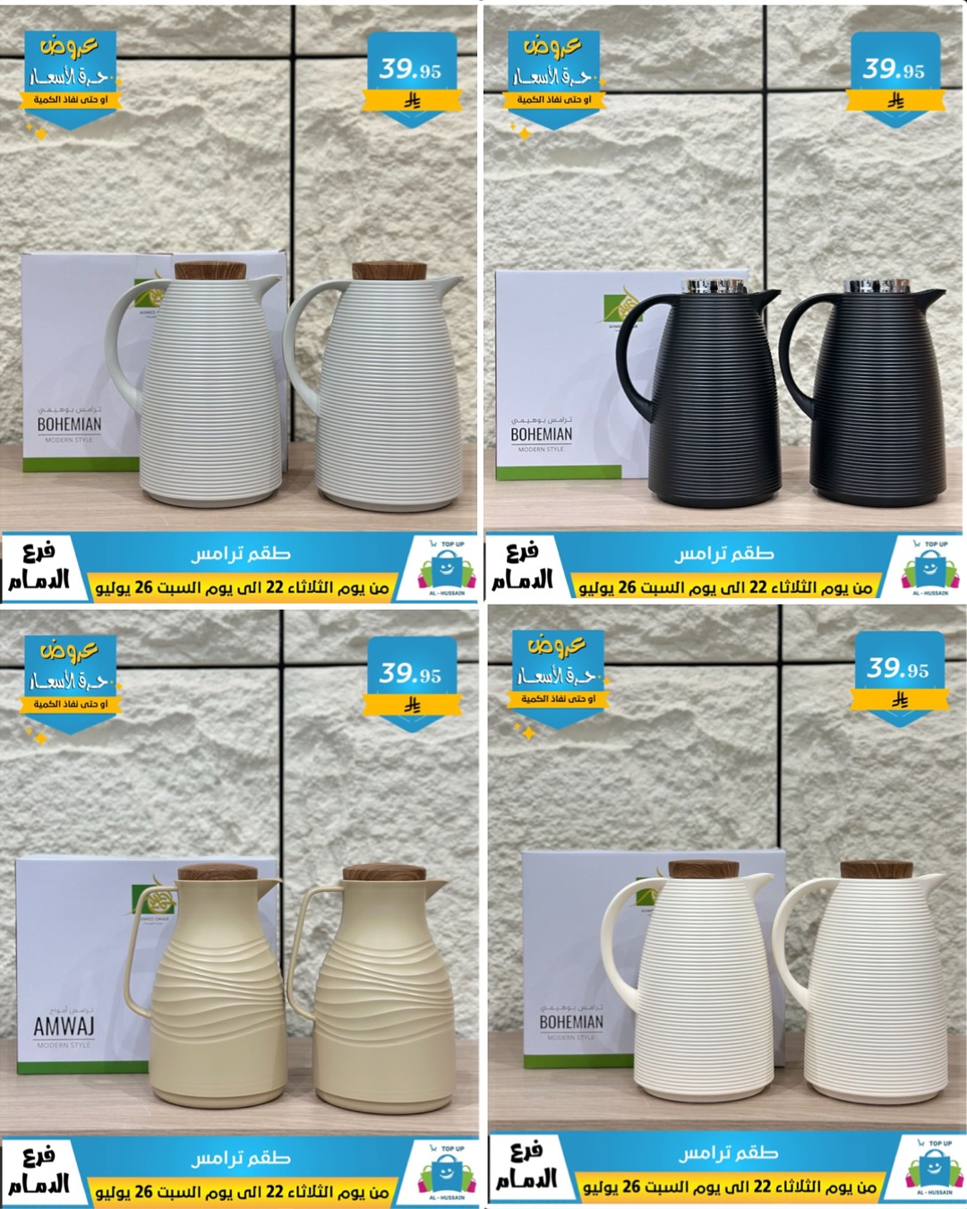 Offers In Al Hussein Top Up undefined