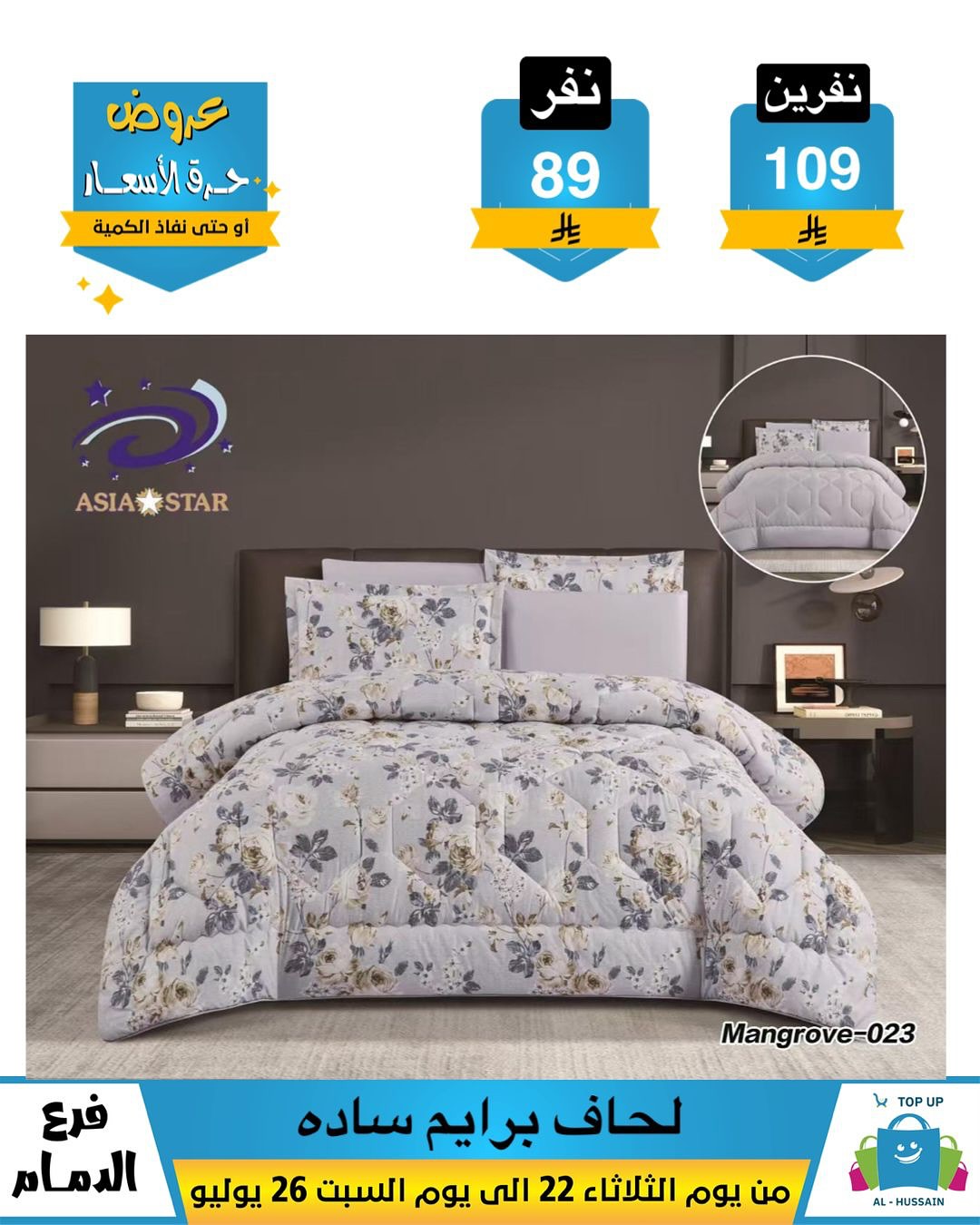 Offers In Al Hussein Top Up undefined