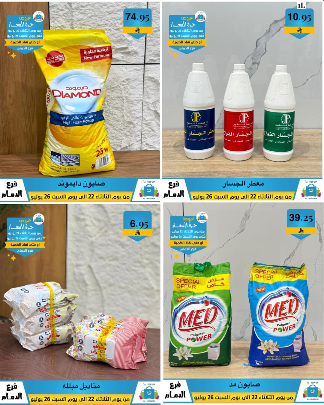 Offers In Al Hussein Top Up undefined