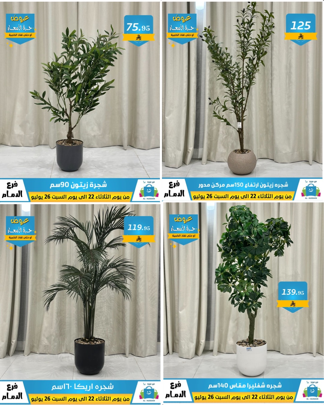 Offers In Al Hussein Top Up undefined