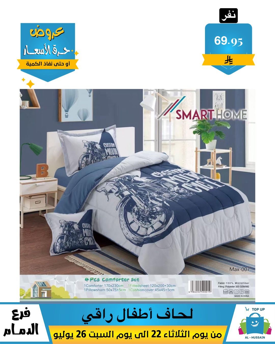 Offers In Al Hussein Top Up undefined