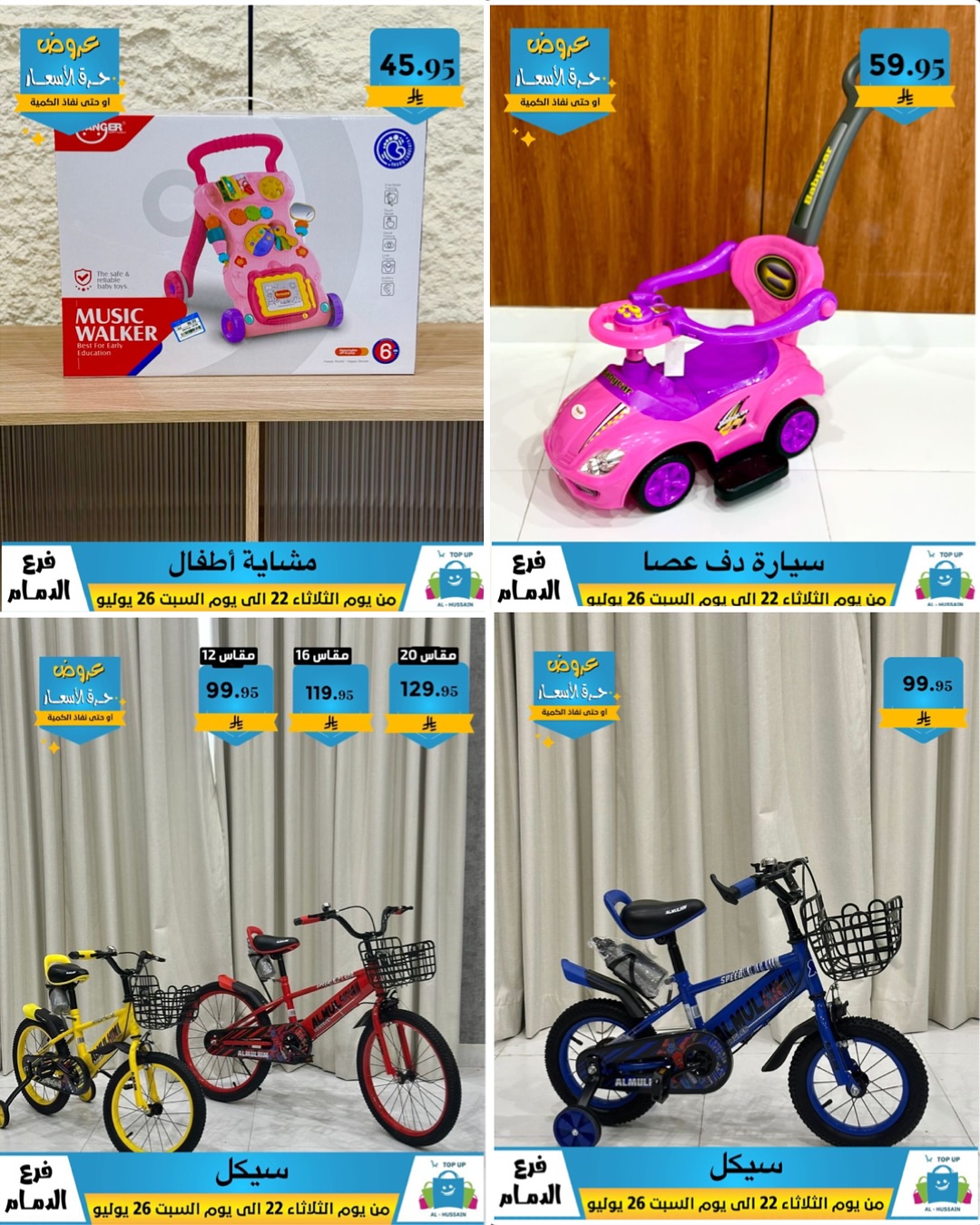 Offers In Al Hussein Top Up undefined