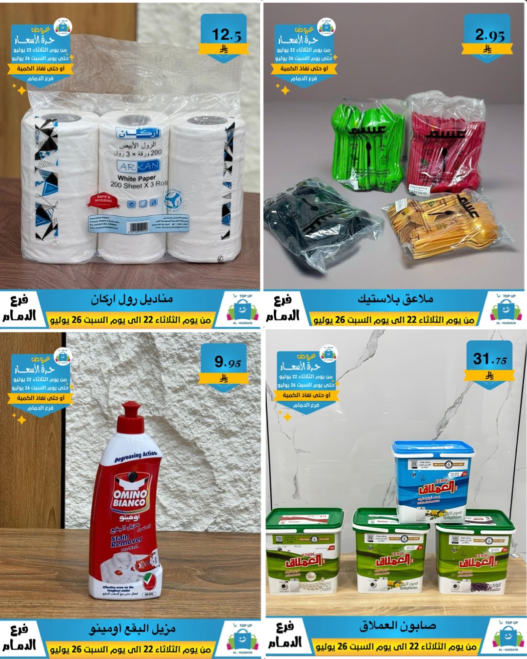 Offers In Al Hussein Top Up undefined
