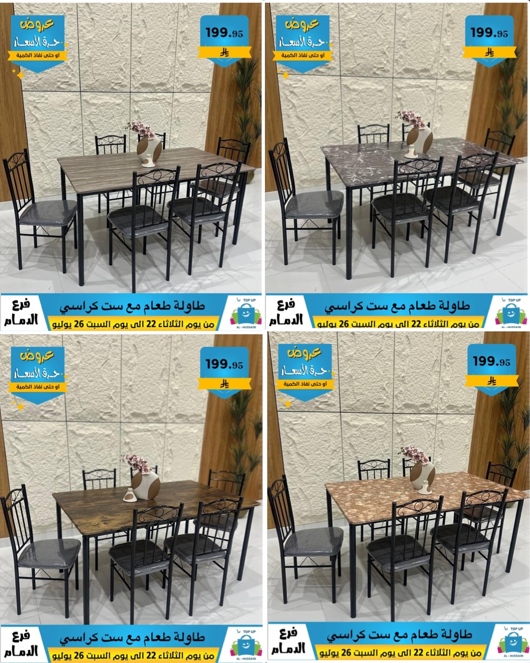 Offers In Al Hussein Top Up undefined