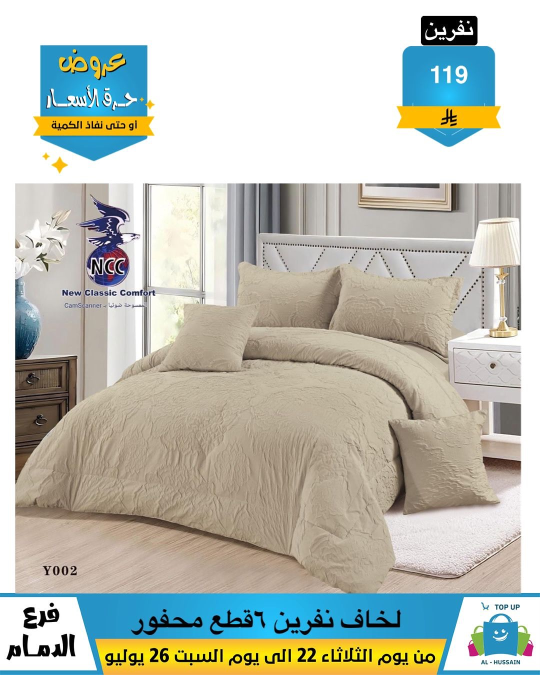 Offers In Al Hussein Top Up undefined