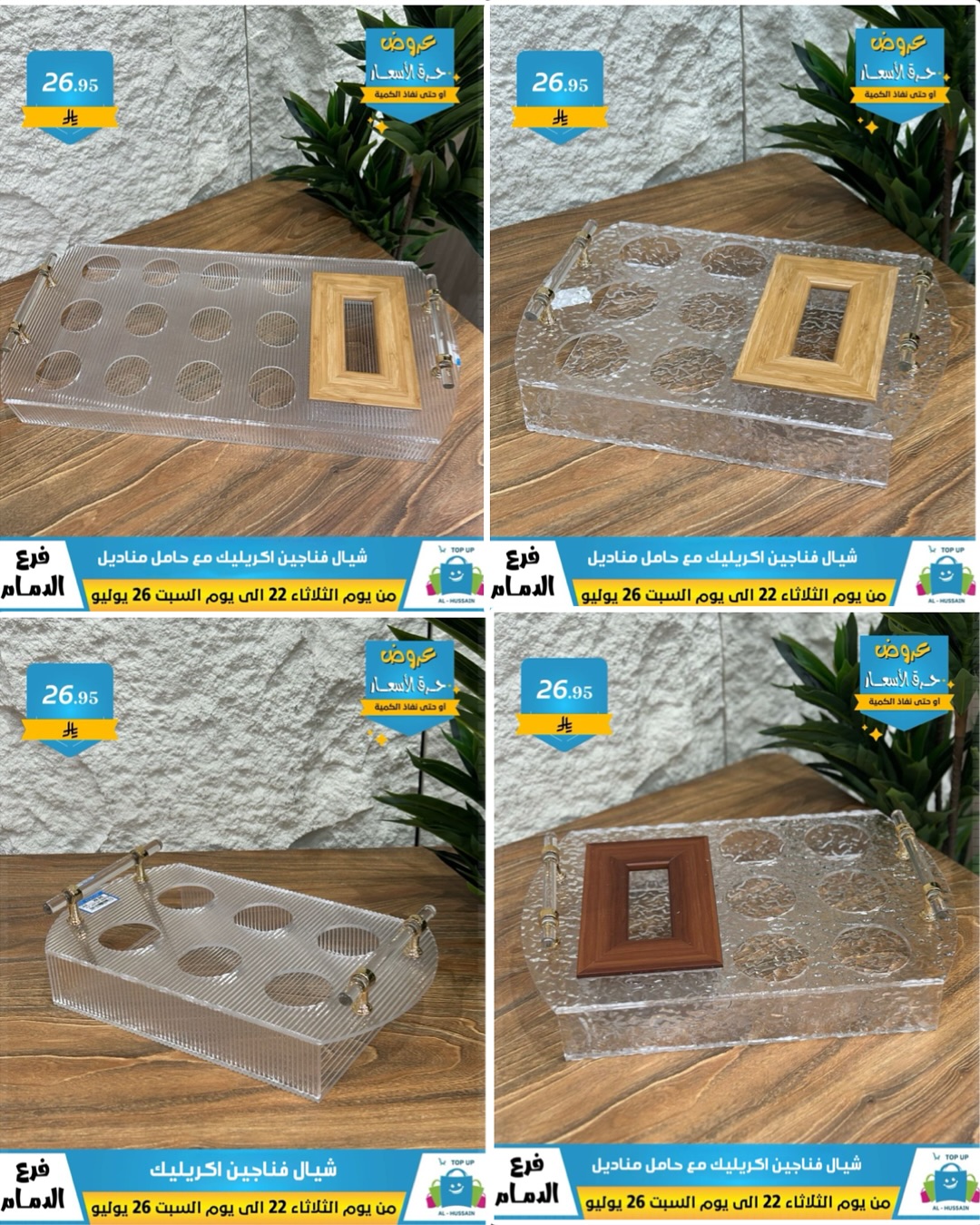 Offers In Al Hussein Top Up undefined