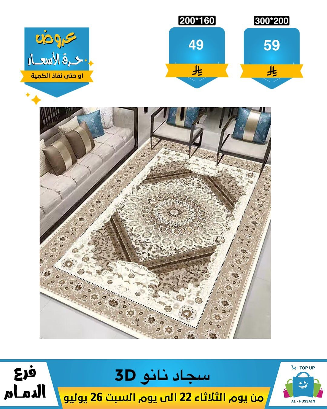 Offers In Al Hussein Top Up undefined